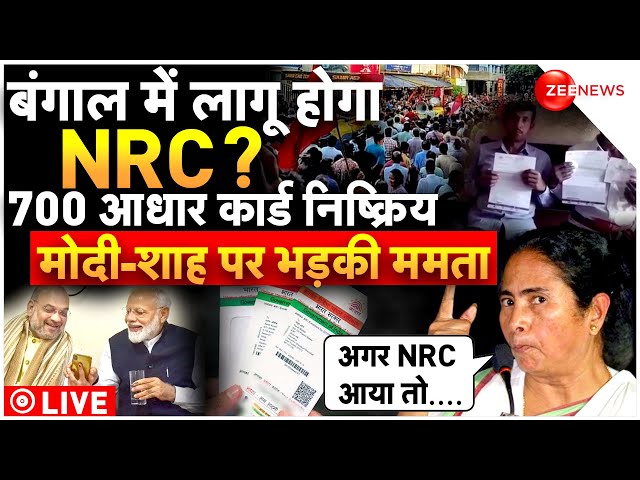 Sandeshkhali violence case live updates: CAA से पहले क्या लागू होगा NRC | Mamata Banerjee | Sumendu