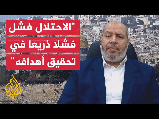 خليل الحية نائب رئيس حركة حماس في غزة: شعبنا الفلسطيني لا يزال يحتضن المقاومة التي تقاتل بعزيمة صلبة