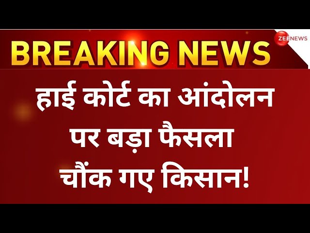 High Court Action On Farmers Protest Breaking News LIVE : हाई कोर्ट के फैसले से चौंके किसान |PM Modi