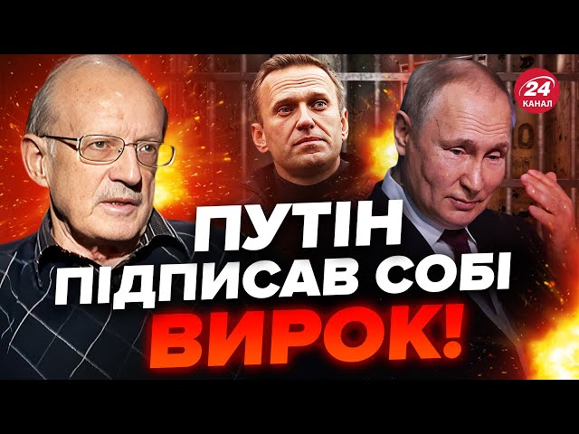 ⚡️ПІОНТКОВСЬКИЙ: Реакція Путіна на смерть Навального шокує! Дружина видала неочікуване @FeyginLive