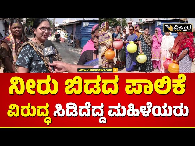 Water Problem In Hubblli | ಹುಬ್ಬಳ್ಳಿಯಲ್ಲಿ ಕುಡಿಯುವ ನೀರಿಗಾಗಿ ಹಾಹಾಕಾರ! | Vistara News