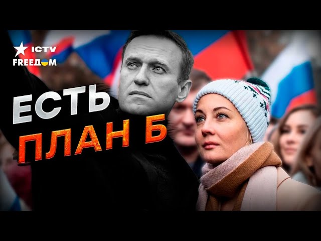 ⁣КТО ПРОДОЛЖИТ дело Навального в России 
