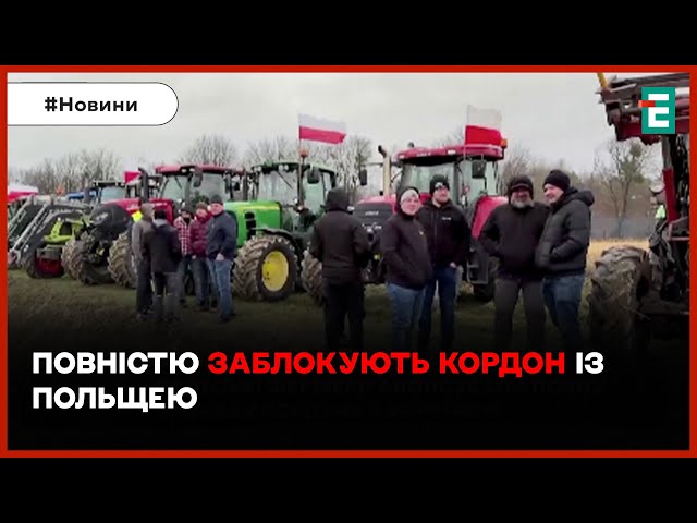 ⁣❗ПОВНА БЛОКАДА КОРДОНУ: такий анонс робили польські фермери