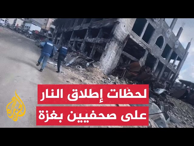 شاهد| الجيش الإسرائيلي يستهدف صحفيين أثناء تغطيتهم في حي الزيتون بغزة