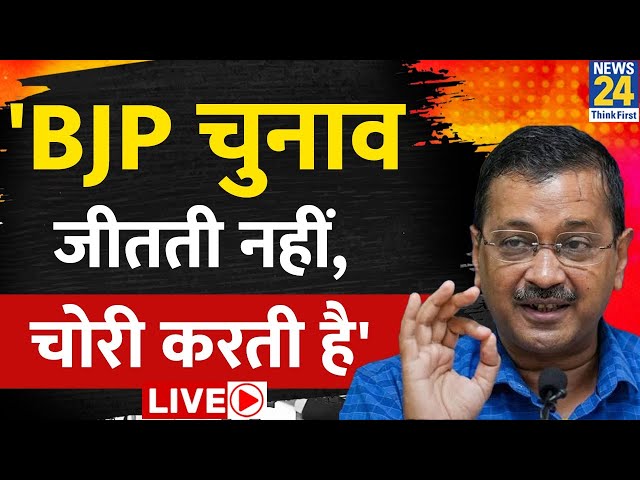 Chandigarh Mayor Election : Chandigarh Mayor मामले में SC के फैसले के बाद CM Arvind Kejriwal LIVE