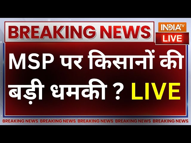 Kisan Andolan MSP News LIVE: MSP पर किसानों का बड़ा ऐलान...सरकार को दे दी बड़ी धमकी? | PM Modi