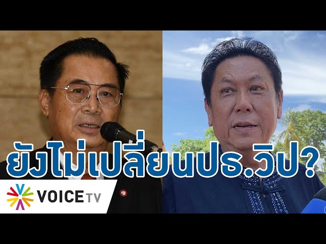 ⁣"วิสุทธิ์ ไชยณรุณ" ยันไม่ทราบ "อดิศร เพียงเกษ" ถอยประธานวิปรบ. เหตุมีปัญหาสุขภาพ