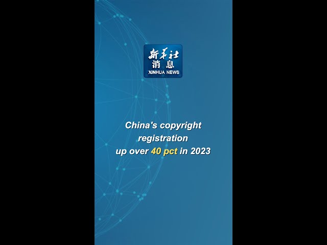 ⁣Xinhua News | China's copyright registration up over 40 pct in 2023
