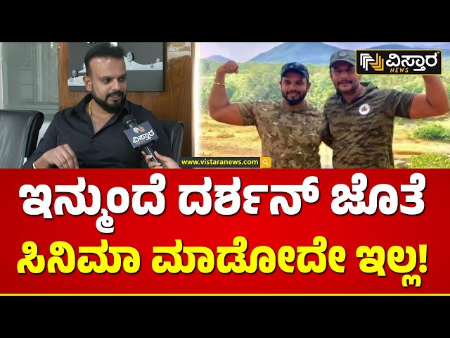 Umapathy Gowda about Challenging Star Darshan |  ನಾವು ಚಪ್ಪಲಿಗಳು..ತಗಡುಗಳು! | Kaatera Title War