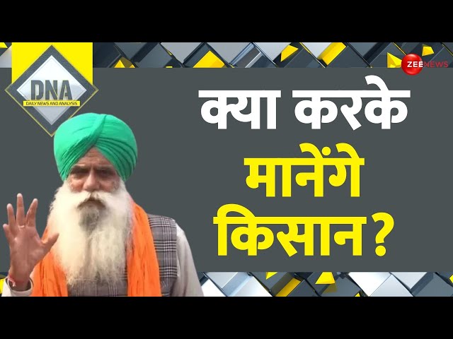 Farmers Protest 2024 Update: क्या करके मानेंगे किसान? | MSP | Demands | Delhi Chalo March | DNA