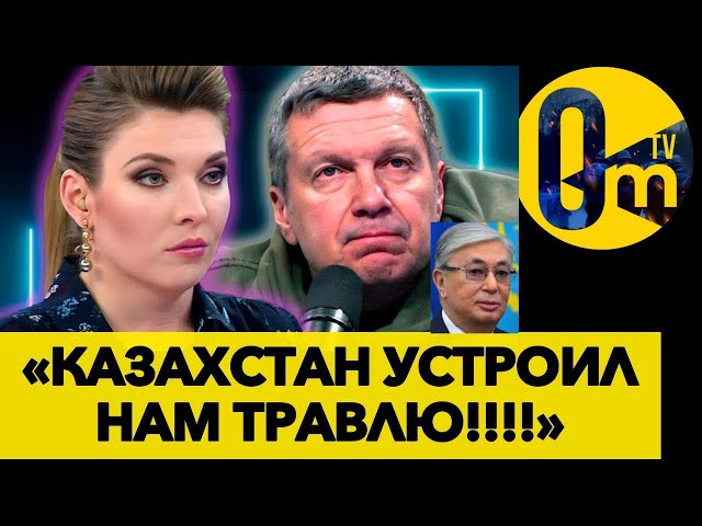 КАЗАХСТАН НАНЁС УДАР ПО РОССИИ ВСЛЕД ЗА КИТАЕМ! @OmTVUA