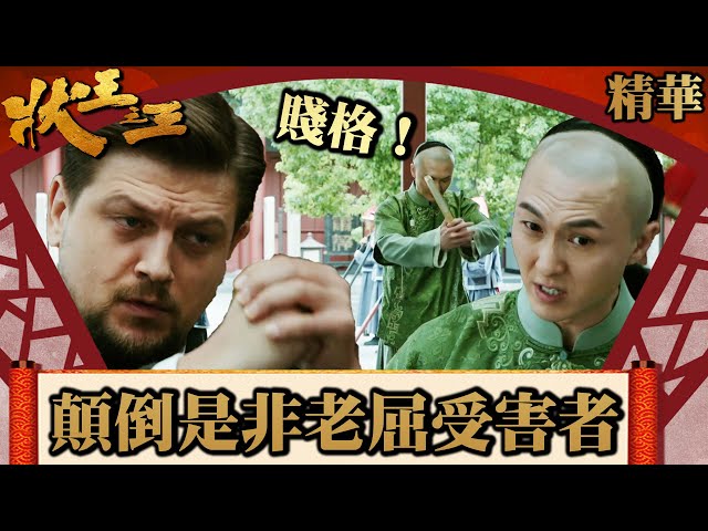 ⁣狀王之王｜顛倒是非老屈受害者 賤格！ (Eng／繁／簡字幕)｜王浩信｜王子涵｜金剛｜第16集加長版劇集精華｜TVB港劇精華｜#劇集 #港劇 #電視劇