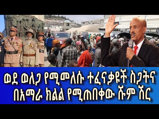 Ethiopia -Esat Amharic News Feb 20 2024