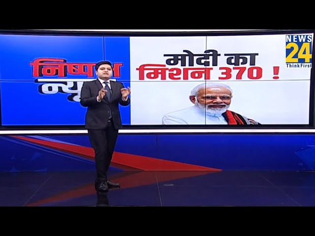 PM Modi की हुंकार..अबकी बार 370 पार, सीटों के गणित से समझें कैसे होगा सपना साकार ?