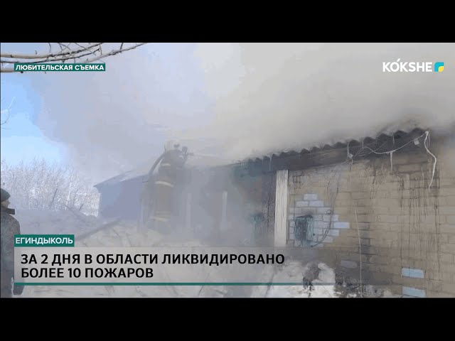 За 2 дня в области ликвидировано более 10 пожаров