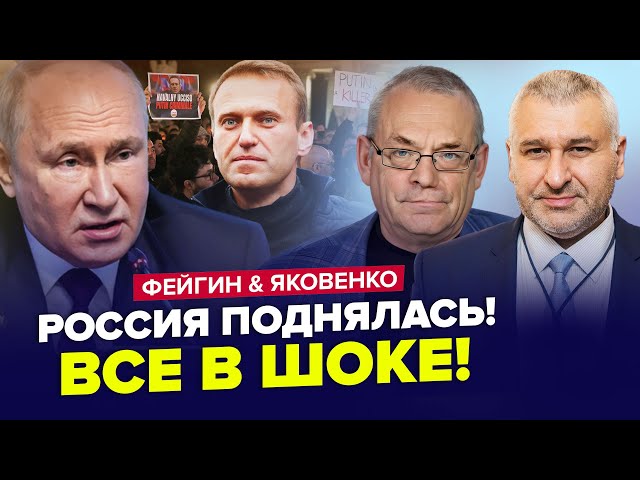 Это скрывали о смерти НАВАЛЬНОГО! Россияне НЕ ОЖИДАЛИ такого поворота / ЯКОВЕНКО & ФЕЙГИН | Лучш