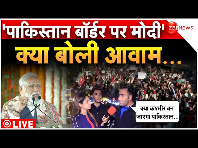 PM Modi Jammu Kashmir Visit LIVE: कश्मीर में मोदी, PoK में क्या हुआ? Pakistan India | Balochistan