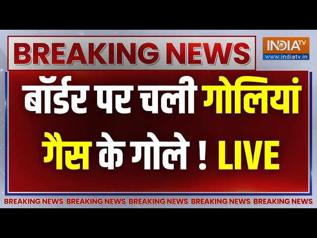 Firing in Farmer Protest? LIVE: बॉर्डर पर चली गोलियां गैस के गोले | Farmer Protest