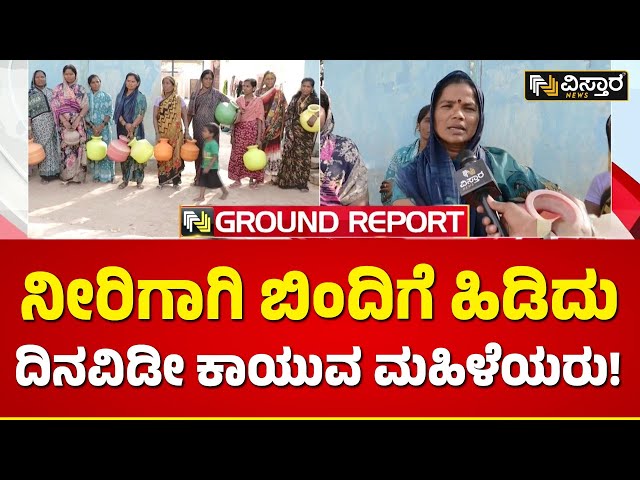 Mudhol water Problem | ನೀರಿಗಾಗಿ ಮುಧೋಳ ತಾ. ನಾಗನಪುರ ಗ್ರಾಮಸ್ಥರು ಪರದಾಟ | Vistara News