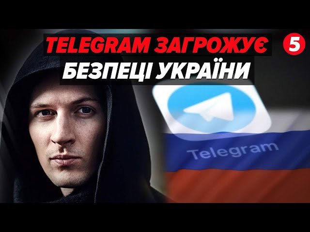 ⁣"Telegram" загрожує інформаційній безпеці УкраїниВидаляти застосунок?
