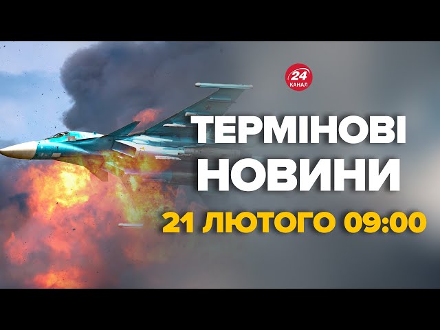 ⁣Повний розгром! Мінуснули бомбардувальник Су-34, пілоти РФ в шоці – Новини 21 лютого 9:00