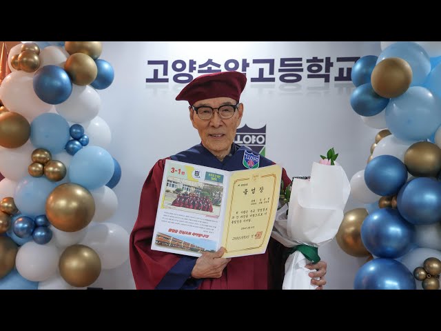 90세 최고령 고교 졸업 김은성 할아버지…"배움에 때는 없어요" / 연합뉴스TV (YonhapnewsTV)