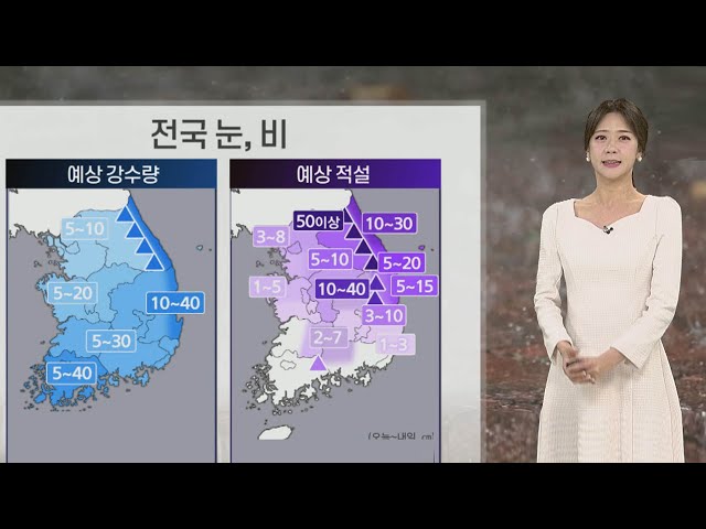 [날씨] 서울 전역 대설주의보…중부 밤사이 많은 눈 / 연합뉴스TV (YonhapnewsTV)