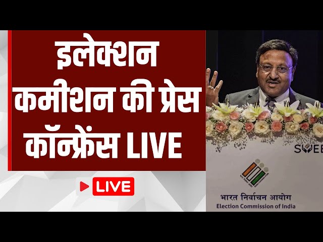 Lok Sabha Election 2024 Dates LIVE: इलेक्शन कमीशन की प्रेस कॉन्फ्रेंस | Election Commission