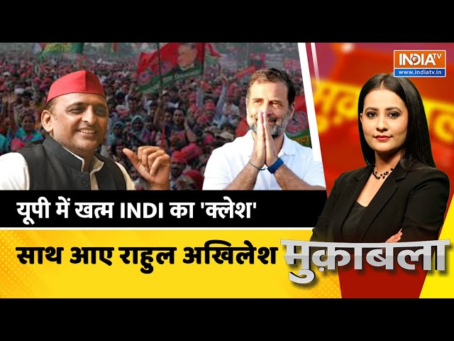 Muqabla Live : कांग्रेस को कितनी सीटें देंगे अखिलेश? Congress-SP Seat Sharing | Akhilesh | Rahul