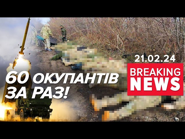 ОЦЕ ТАК ВЖАРИЛИ! | Час новин 12:00. 21.02.2024