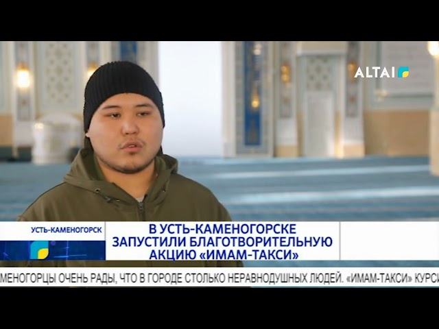 ⁣В Усть-Каменогорске запустили благотворительную акцию «Имам-такси»