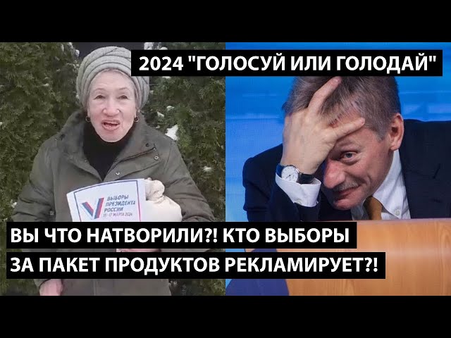 Вы что натворили... кто выборы за пакет еды рекламирует?!