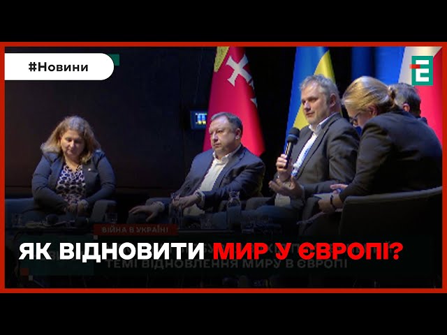 ⚡ВІДНОВЛЕННЯ МИРУ У ЄВРОПІ: дискусія у Європейському центрі Солідарності у польському місті Ґданськ