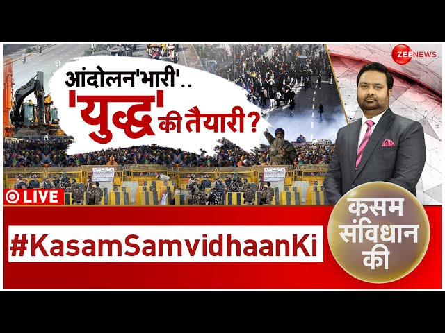 Kasam Samvidhan Ki LIVE : किसान आंदोलन के नाम पर बड़ी साजिश? | Farmers Protest | Latest