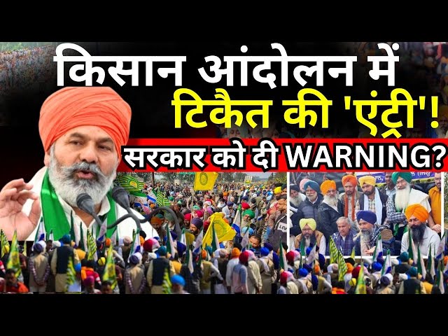 Rakesh Tikait On Farmers Protest LIVE: किसान आंदोलन में टिकैत की 'एंट्री'! सरकार को दी WAR