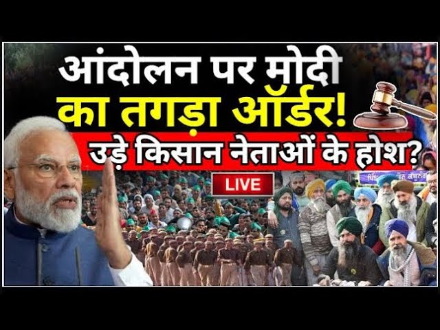 PM Modi Order On Farmers Protest Live: आंदोलन पर मोदी का तगड़ा ऑर्डर!  MSP | Kisan Andolan | Sambhu