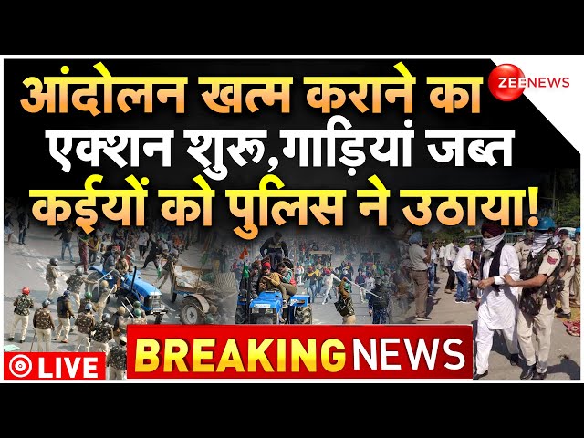 Farmer Protests News LIVE Updates : आंदोलन खत्म कराने के लिए पुलिस ने लिया तगड़ा एक्शन!| breaking