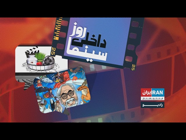 ⁣روز، داخلی، سینما برنامه ۱۰۸