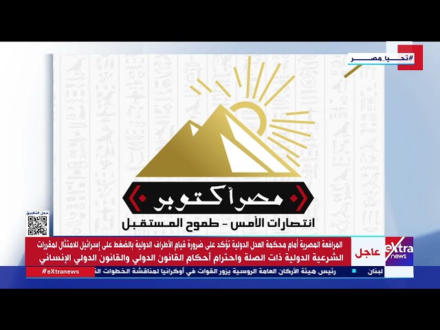 حزب مصر أكتوبر: مرافعة مصر أوضحت حجم انتهاكات الاحتلال في قطاع غزة