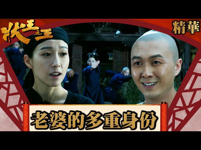 ⁣狀王之王｜老婆的多重身份(Eng／繁／簡字幕)｜王浩信｜姚子羚｜第17集劇集精華｜TVB港劇精華｜#劇集 #港劇 #電視劇