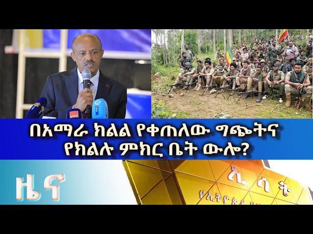 Ethiopia -Esat Amharic News Feb 21 2024