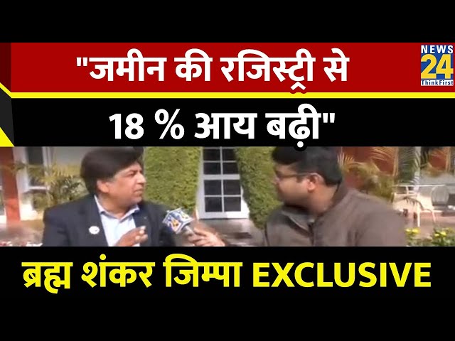 January में Punjab में जमीन जायदाद की रजिस्ट्रियों से 18 % की आय बढ़ी, Brahm Shankar Jimpa EXCLUSIVE