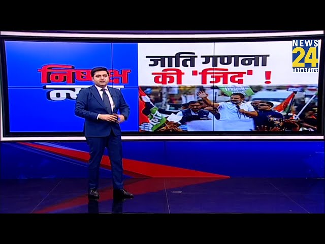 "भारत मोहब्बत का देश है, नफ़रत का नहीं"...Rahul Gandhi ने कहा सरकार बनने पर जाति जनगणना कर