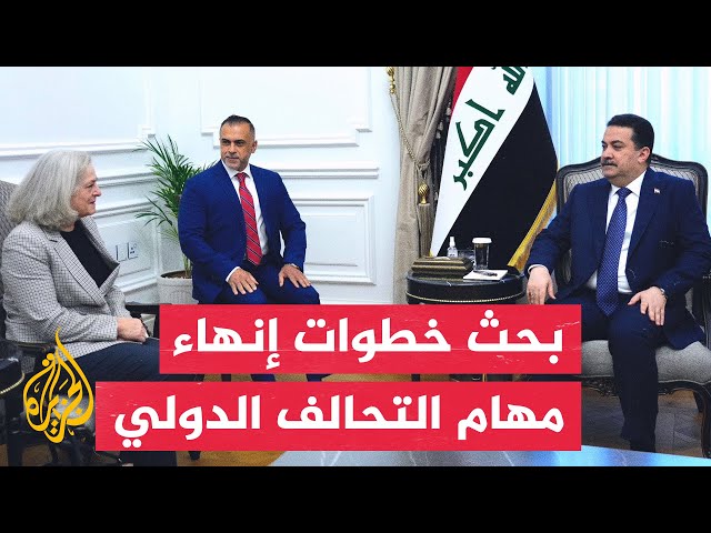 نشرة إيجاز – رئيس الوزراء العراقي يبحث مع السفيرة الأمريكية خطوات إنهاء مهام التحالف الدولي