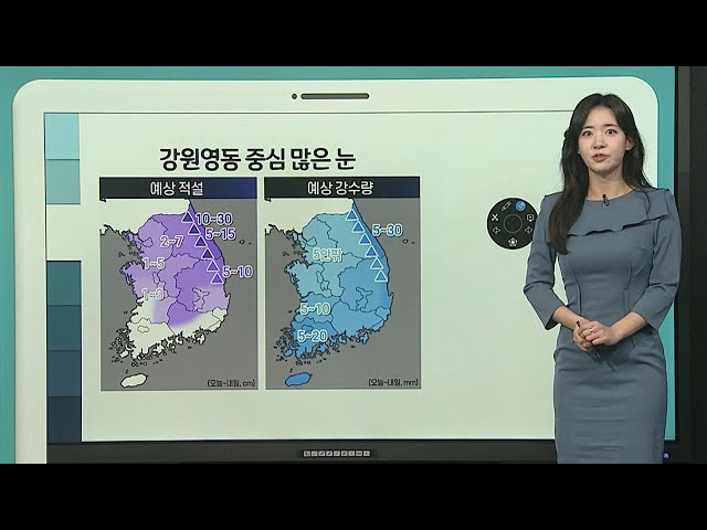 [날씨클릭] 중부 중심 대설특보…강원영동·경북 많은 눈 주의 / 연합뉴스TV (YonhapnewsTV)