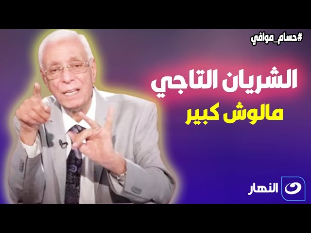 احترسوا .. حسام موافي يحذر: أعراض خطورة على الشريان التاجي تؤدي للوفاة الحتمية