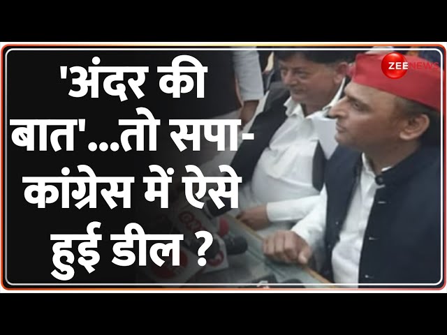 Congress-SP Alliance: सपा ने कांग्रेस को कौनसी 17 सीटें दीं ? |Baat Pate Ki| Lok Sabha Election 2024