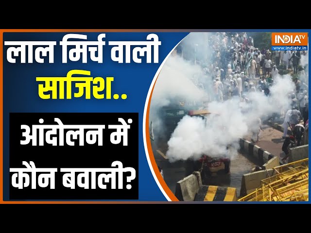 Farmers Protest News: लाठी-गंडासे कौन लाया.. किसने किसानों को भड़काया?  Shambhu Border | Haryana