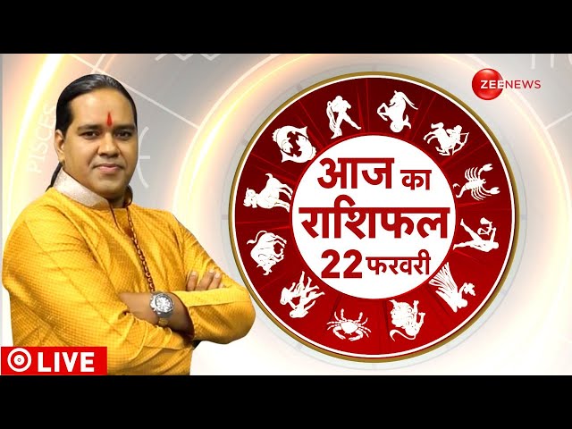 Daily Rashifal: जानें आपकी राशि की सबसे सटीक भविष्यवाणी | 22nd Feb 2024 | Shiromani Sachin | Astro