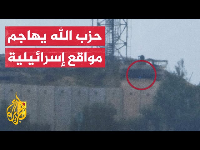 حزب الله يعلن شن 13 هجوما على مواقع إسرائيلية